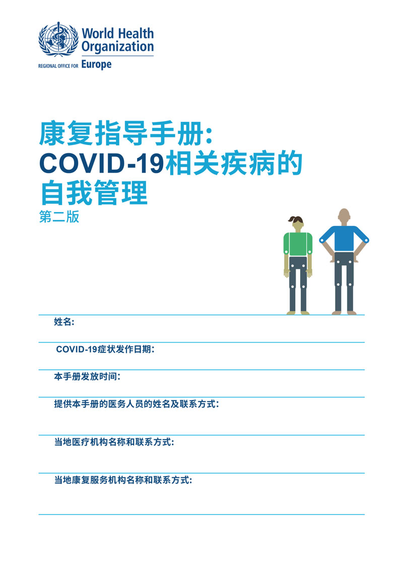 顾连医疗|COVID-19相关疾病的自我管理