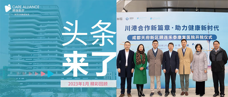 顾连医疗